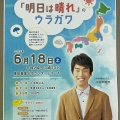 実際訪問したユーザーが直接撮影して投稿した小坂本町科学館とよた科学体験館の写真