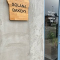 実際訪問したユーザーが直接撮影して投稿した上野芝町ベーカリーSORANA BAKERYの写真