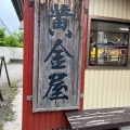 実際訪問したユーザーが直接撮影して投稿した住崎町たこ焼き黄金屋の写真