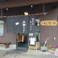 実際訪問したユーザーが直接撮影して投稿した松山町村松ラーメン / つけ麺らーめん一平の写真