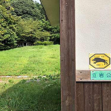 実際訪問したユーザーが直接撮影して投稿した中原町公園立岩公園の写真