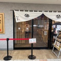 実際訪問したユーザーが直接撮影して投稿した城北町ラーメン専門店麺屋 たけ井 エミル高槻店の写真