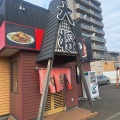 実際訪問したユーザーが直接撮影して投稿した菊水元町七条ラーメン専門店ラーメン大将 菊水元町店の写真