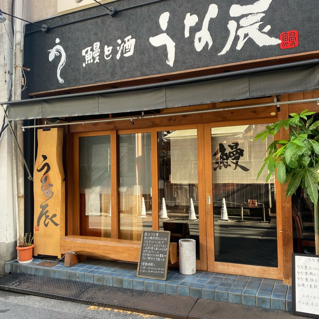 実際訪問したユーザーが直接撮影して投稿した宮原居酒屋鰻と串揚げぼっちりの写真