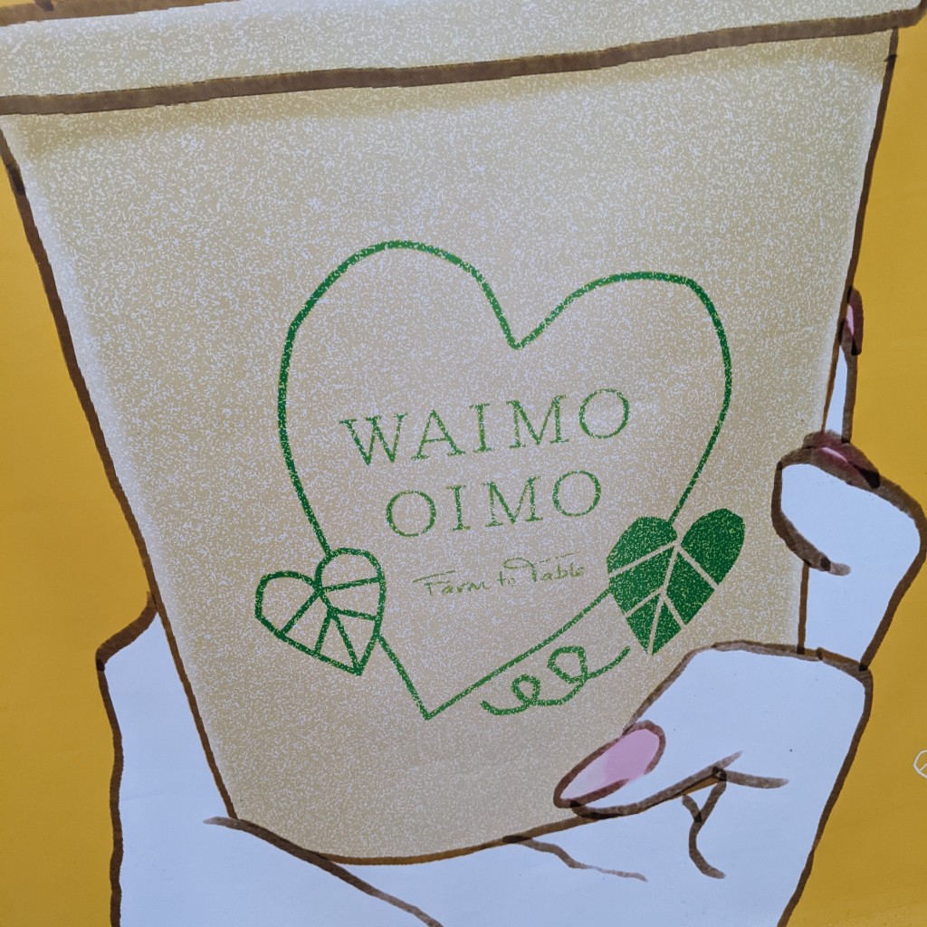 実際訪問したユーザーが直接撮影して投稿した都北町スイーツwaimo oimo 2号店の写真