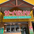 実際訪問したユーザーが直接撮影して投稿した泉イタリアンサイゼリヤ マグスミノエ店の写真