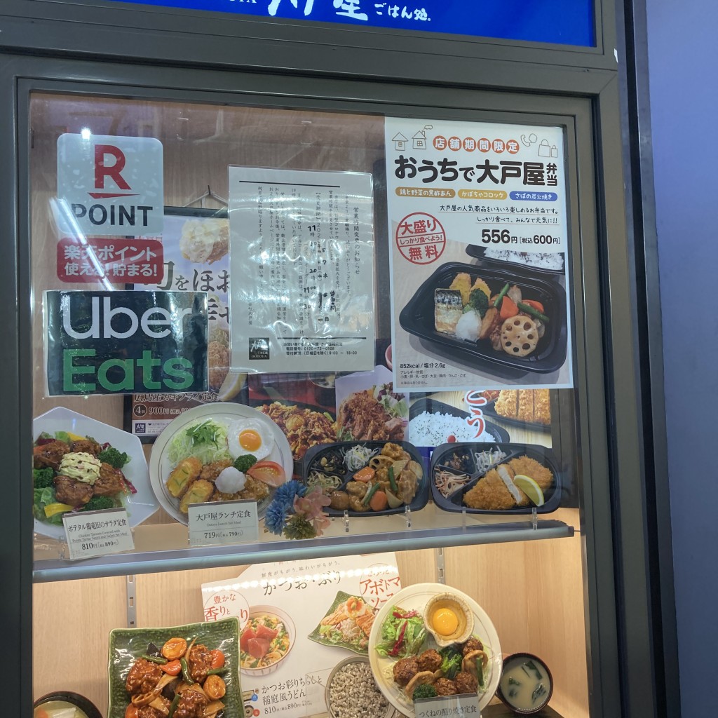 実際訪問したユーザーが直接撮影して投稿した西荻北定食屋大戸屋 西荻窪北口駅前店の写真