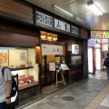 実際訪問したユーザーが直接撮影して投稿した大門町うなぎ山家 本店の写真