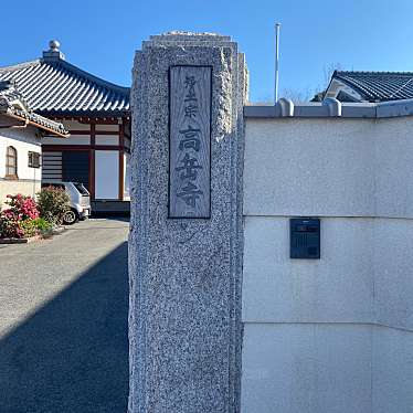 実際訪問したユーザーが直接撮影して投稿した寺田寺高岳寺の写真