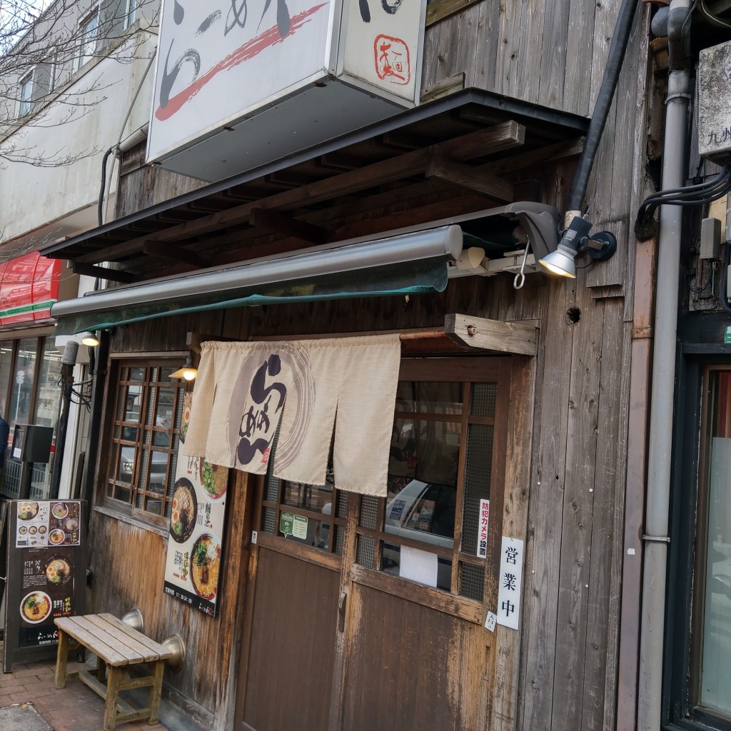 実際訪問したユーザーが直接撮影して投稿した黒崎ラーメン専門店ららららーめん 黒崎店の写真