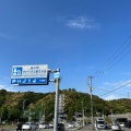 実際訪問したユーザーが直接撮影して投稿した下分甲道の駅道の駅 かわうその里すさきの写真