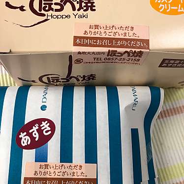 食べたログさんが投稿した今町その他飲食店のお店鳥取大丸 ほっぺタウン 地階おみやげ売場の写真