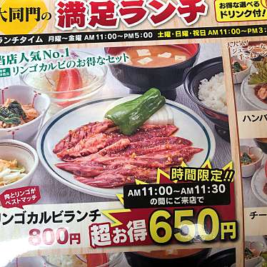 実際訪問したユーザーが直接撮影して投稿した卸町焼肉焼肉大同門 秋田店の写真