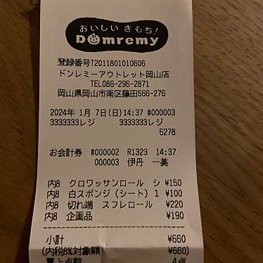 ドンレミー アウトレット岡山店のundefinedに実際訪問訪問したユーザーunknownさんが新しく投稿した新着口コミの写真