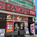 実際訪問したユーザーが直接撮影して投稿した南町ラーメン専門店壱角家 国分寺店の写真