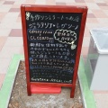 実際訪問したユーザーが直接撮影して投稿した南大沢アイスクリームGelateria REGALINOの写真