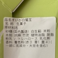 実際訪問したユーザーが直接撮影して投稿した西池袋和菓子菓匠 花見 東武百貨店池袋店の写真