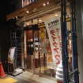 実際訪問したユーザーが直接撮影して投稿した成田東カフェドトールコーヒーショップ 南阿佐ヶ谷駅前店の写真