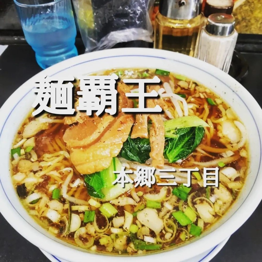 ysuzuki0459さんが投稿した湯島担々麺のお店麺覇王/メンバーワンの写真