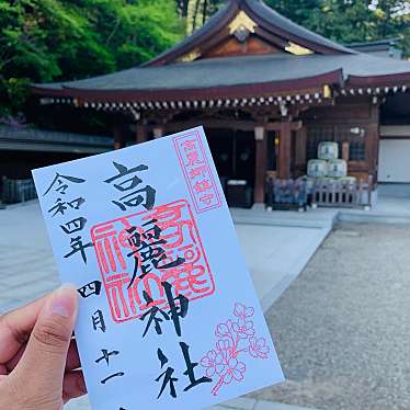 高麗神社のundefinedに実際訪問訪問したユーザーunknownさんが新しく投稿した新着口コミの写真