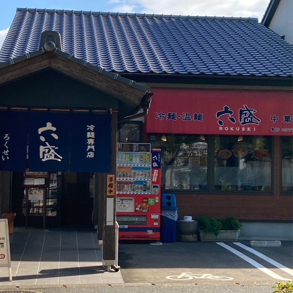 実際訪問したユーザーが直接撮影して投稿した松原町ラーメン / つけ麺手のべ冷麺専門店 六盛の写真