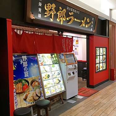 実際訪問したユーザーが直接撮影して投稿したひび野ラーメン専門店野郎ラーメン プレナ海浜幕張店の写真