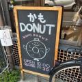 実際訪問したユーザーが直接撮影して投稿した小山北大野町スイーツかもDONUTの写真