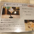 実際訪問したユーザーが直接撮影して投稿した千代田カフェII Cugino cafeの写真