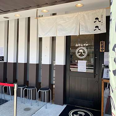 実際訪問したユーザーが直接撮影して投稿した細野ラーメン専門店山形らーめん 八八 宮崎小林店の写真