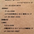 実際訪問したユーザーが直接撮影して投稿した麻布十番自然食 / 薬膳山芋の多い料理店 麻布十番の写真