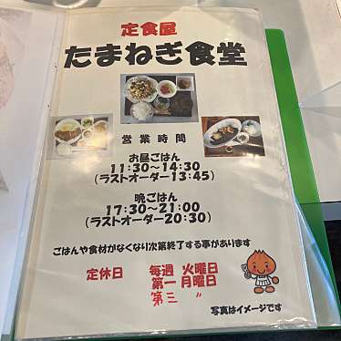 実際訪問したユーザーが直接撮影して投稿した東三輪定食屋たまねぎ食堂の写真