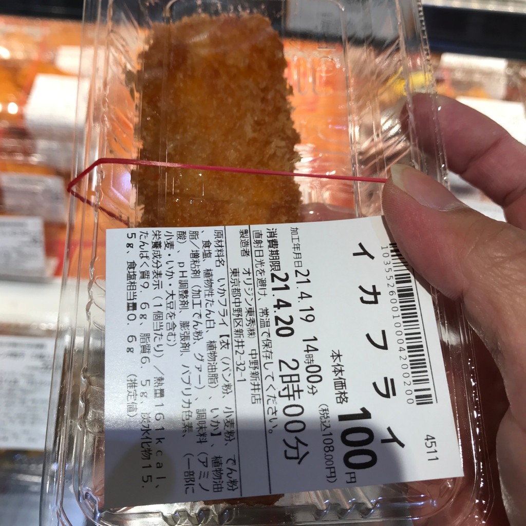 実際訪問したユーザーが直接撮影して投稿した新井弁当 / おにぎりキッチンオリジン 中野新井店の写真