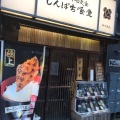 実際訪問したユーザーが直接撮影して投稿した西新宿定食屋しんぱち食堂 新宿店の写真