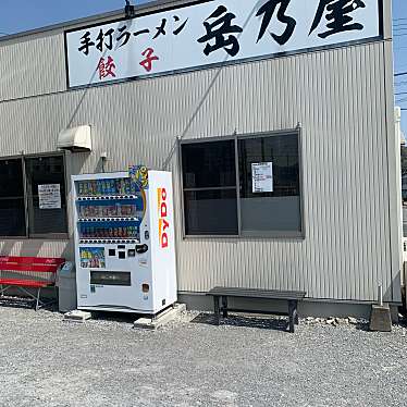 自然大好きっ子さんが投稿した栃本町ラーメン専門店のお店岳乃屋/ガクノヤの写真