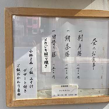 chokoholicさんが投稿した銀座懐石料理 / 割烹のお店日本料理 むとう/ニホンリョウリ ムトウの写真