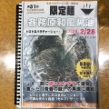 実際訪問したユーザーが直接撮影して投稿した桶狭間神明ラーメン / つけ麺鶏番長の写真