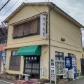 実際訪問したユーザーが直接撮影して投稿した松沼うどん思川食堂の写真