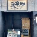 実際訪問したユーザーが直接撮影して投稿した日本橋人形町居酒屋魚河岸酒場 ザ・築地 人形町店の写真