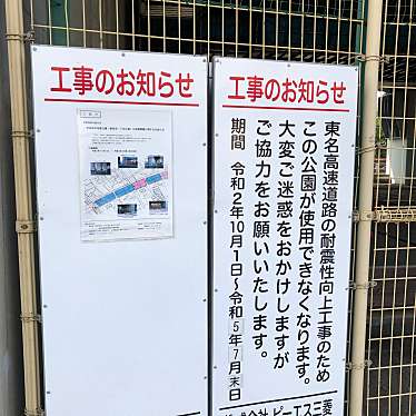 実際訪問したユーザーが直接撮影して投稿した喜多見公園喜多見一丁目広場の写真