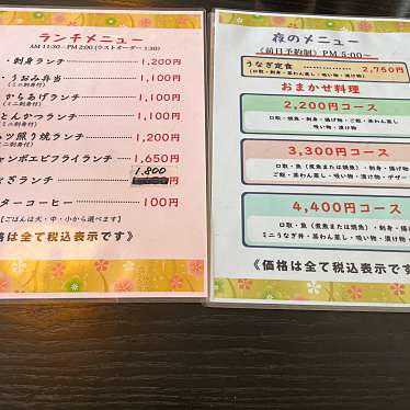 たれぱんさんが投稿した高棚町魚介 / 海鮮料理のお店味処 うおみ 高棚店/アジドコロ ウオミ タカタナテンの写真