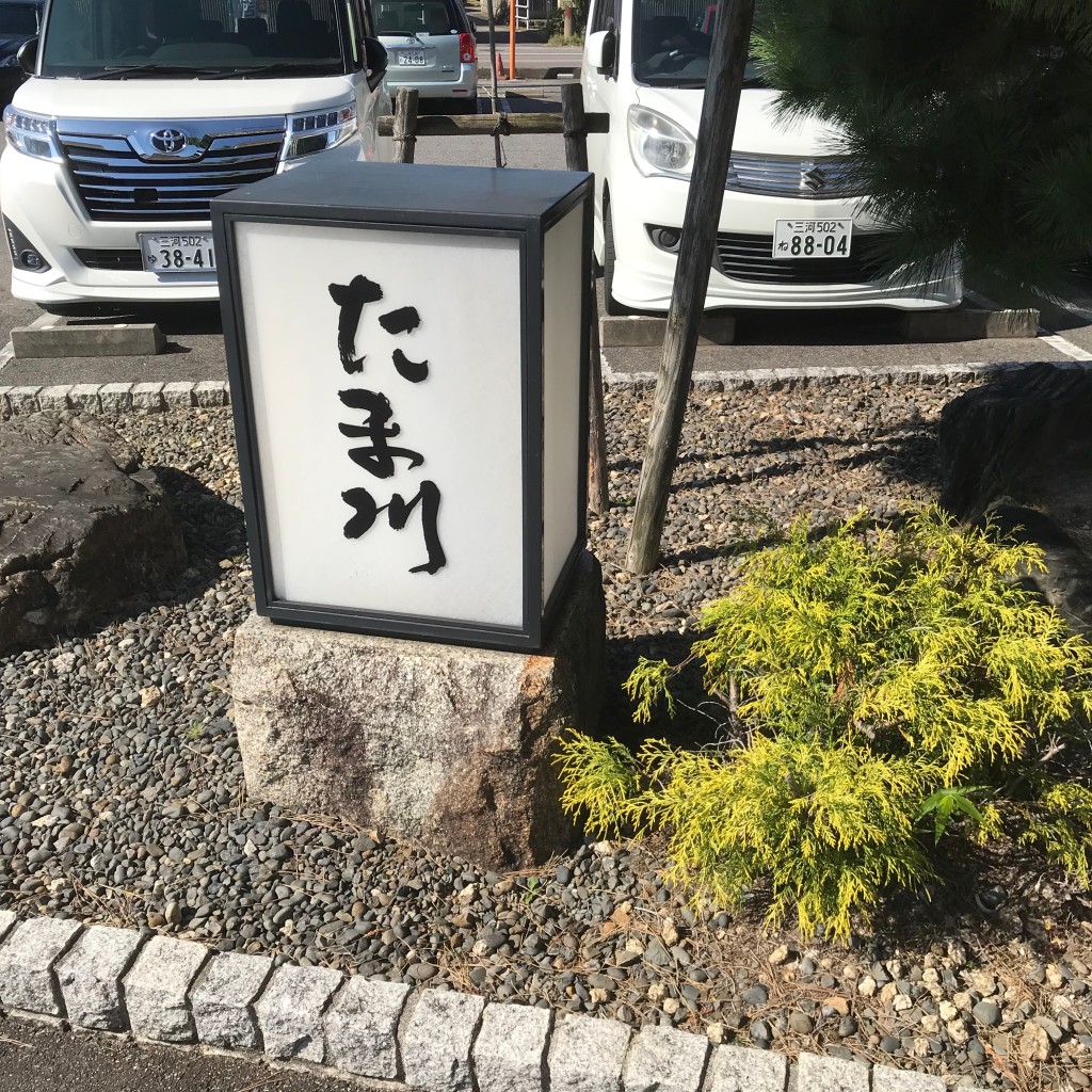 実際訪問したユーザーが直接撮影して投稿した徳次町うなぎたま川 西尾店の写真