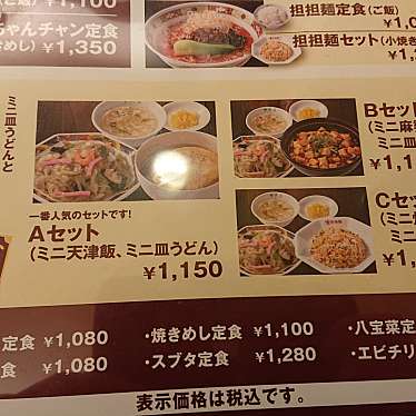 秋風さんが投稿した千日前ラーメン専門店のお店中央軒 なんばウォーク東店/チュウオウケンナンバウォークヒガシテンの写真