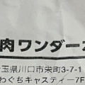 実際訪問したユーザーが直接撮影して投稿した栄町焼肉焼肉ワンダーカルビの写真