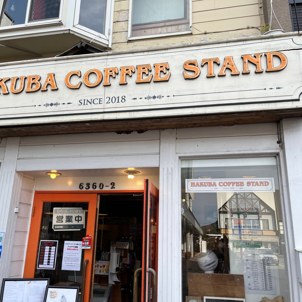 実際訪問したユーザーが直接撮影して投稿した北城カフェHakuba Coffee Standの写真