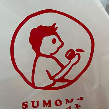 実際訪問したユーザーが直接撮影して投稿した寿ベーカリーSUMOMO BAKERY かのや店の写真