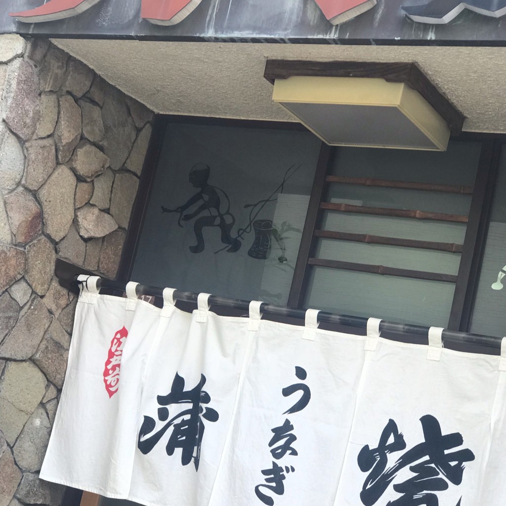 実際訪問したユーザーが直接撮影して投稿した西荻北うなぎ大和田 西荻窪店の写真
