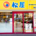 実際訪問したユーザーが直接撮影して投稿した寺島本町西牛丼松屋 徳島駅前店の写真