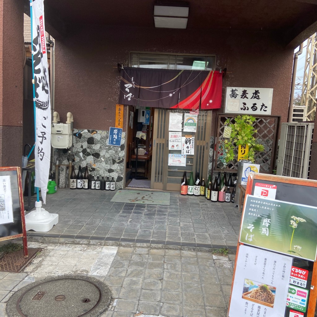 れおくんフォロー返さんが投稿した美好町そばのお店手打ち蕎麦 ふるた/テウチソバ フルタの写真