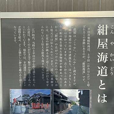 実際訪問したユーザーが直接撮影して投稿した堀崎町町並み紺屋海道の写真