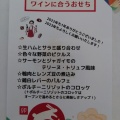 実際訪問したユーザーが直接撮影して投稿した西高町フレンチワイン食堂シャンティの写真